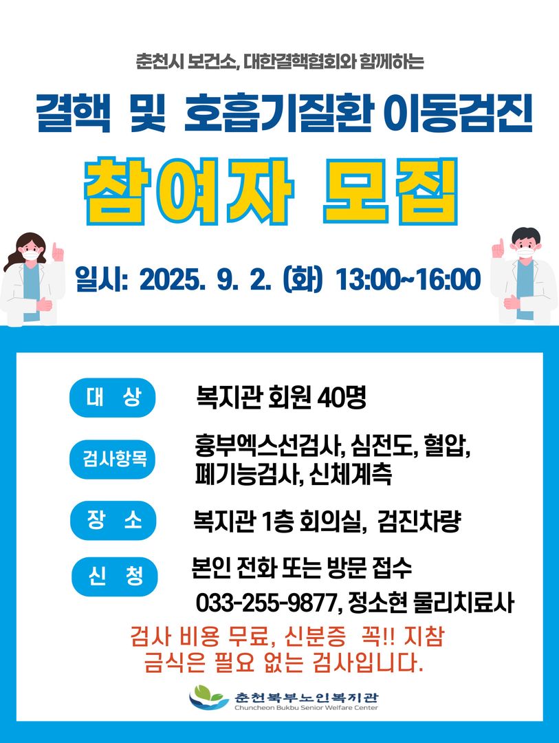25.09. 결핵검진 홍보물.jpg