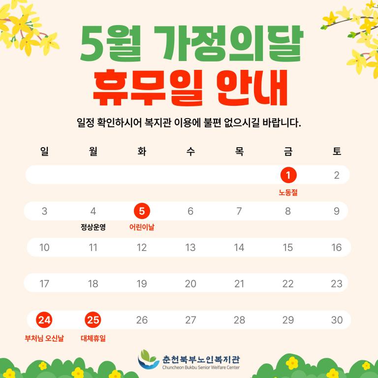 5월 휴관 안내 (1).jpg