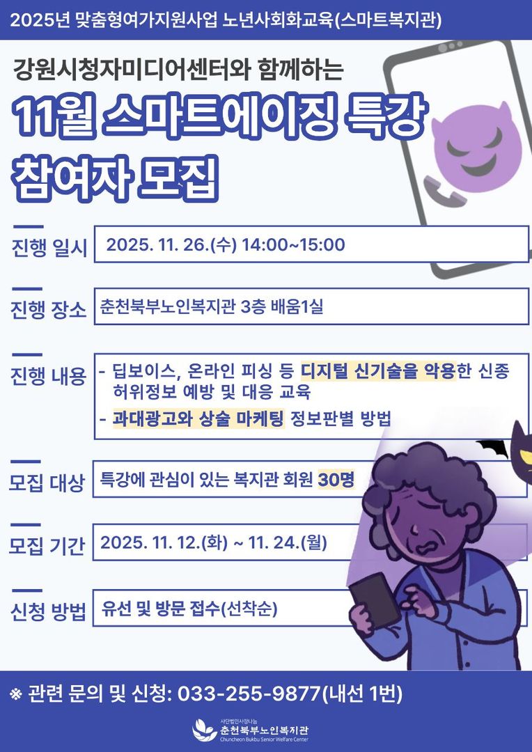 11월 스마트에이징 특강.jpg
