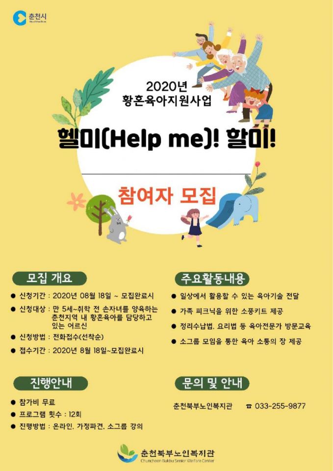 황혼육아-홍보지_최종_.jpg