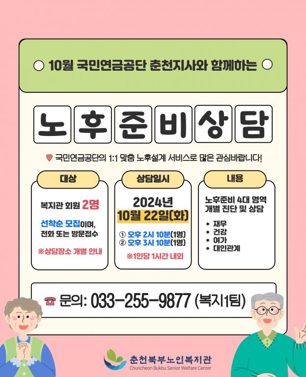 10월-노후준비상담_모바일-001.jpg