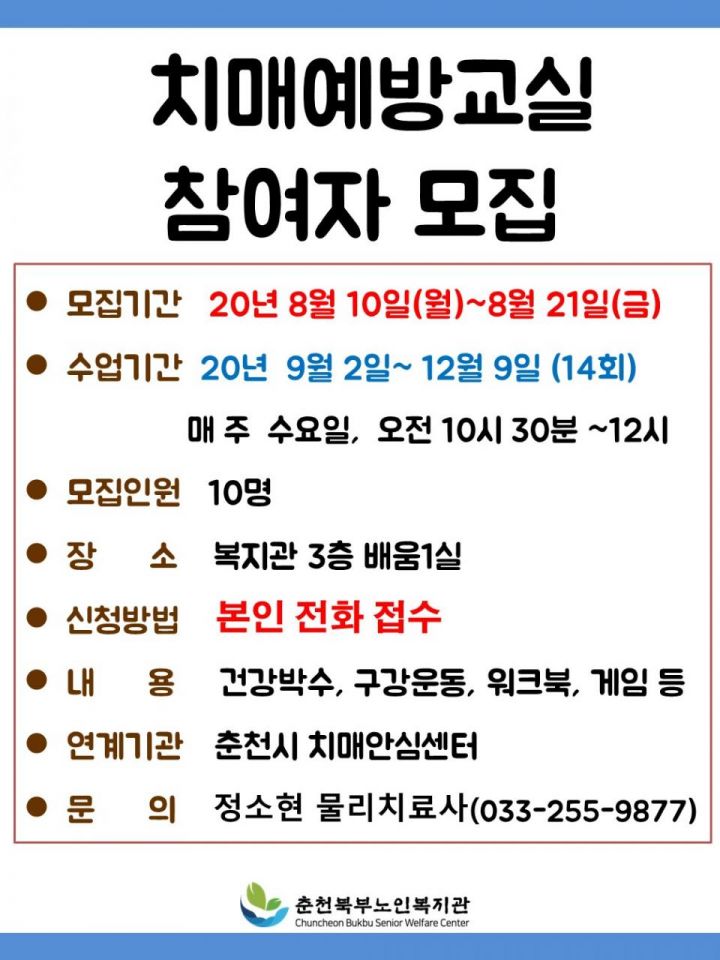 홍보물(세로형)_2020년 하반기 치매예방교실.jpg