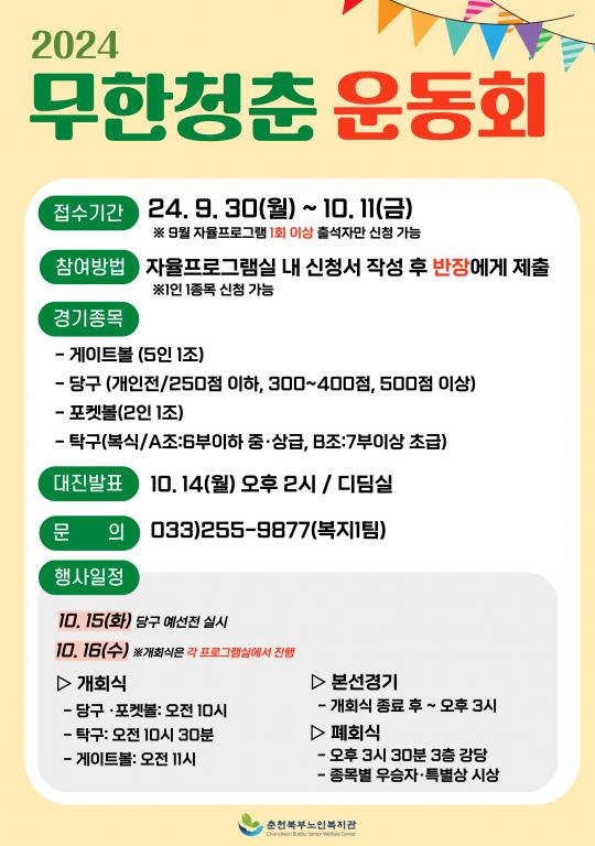 2024-무한청춘-운동회-001.jpg