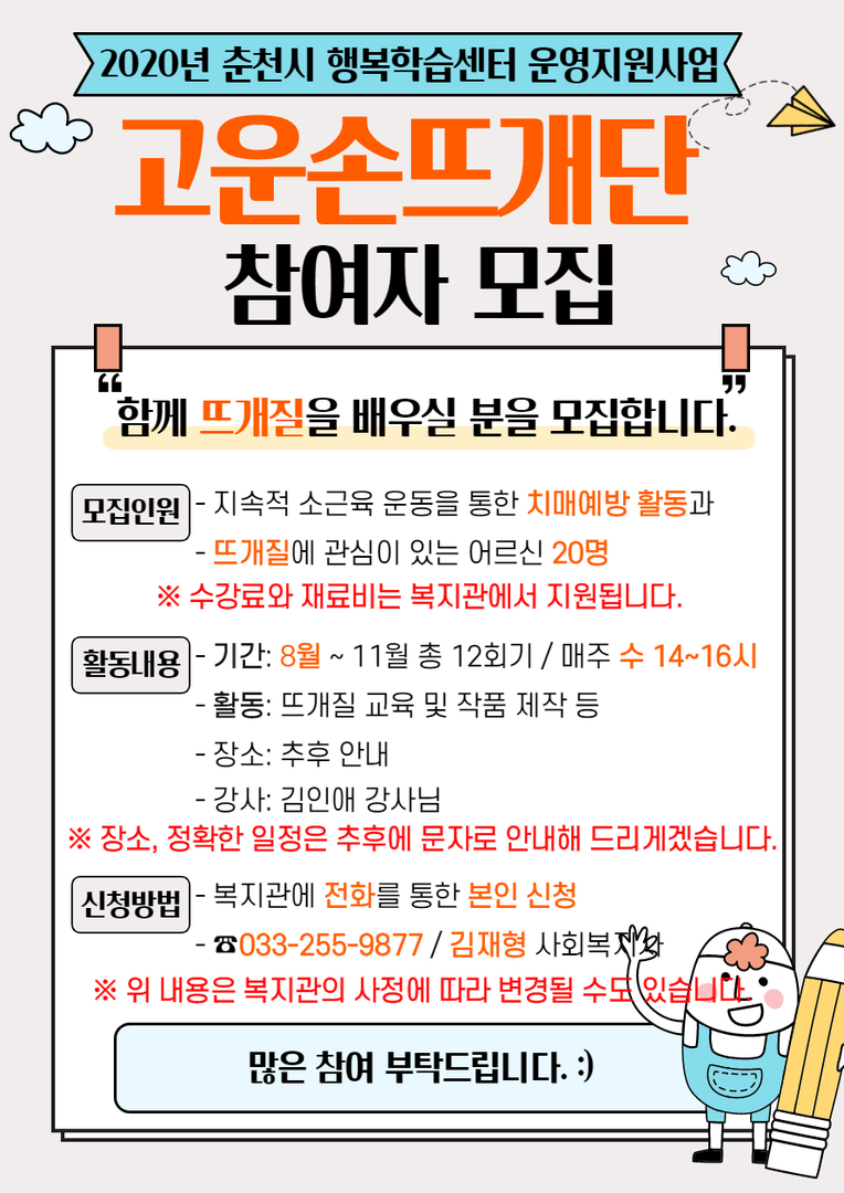 2020년 고운손뜨개단 참여자 모집 안내문.png