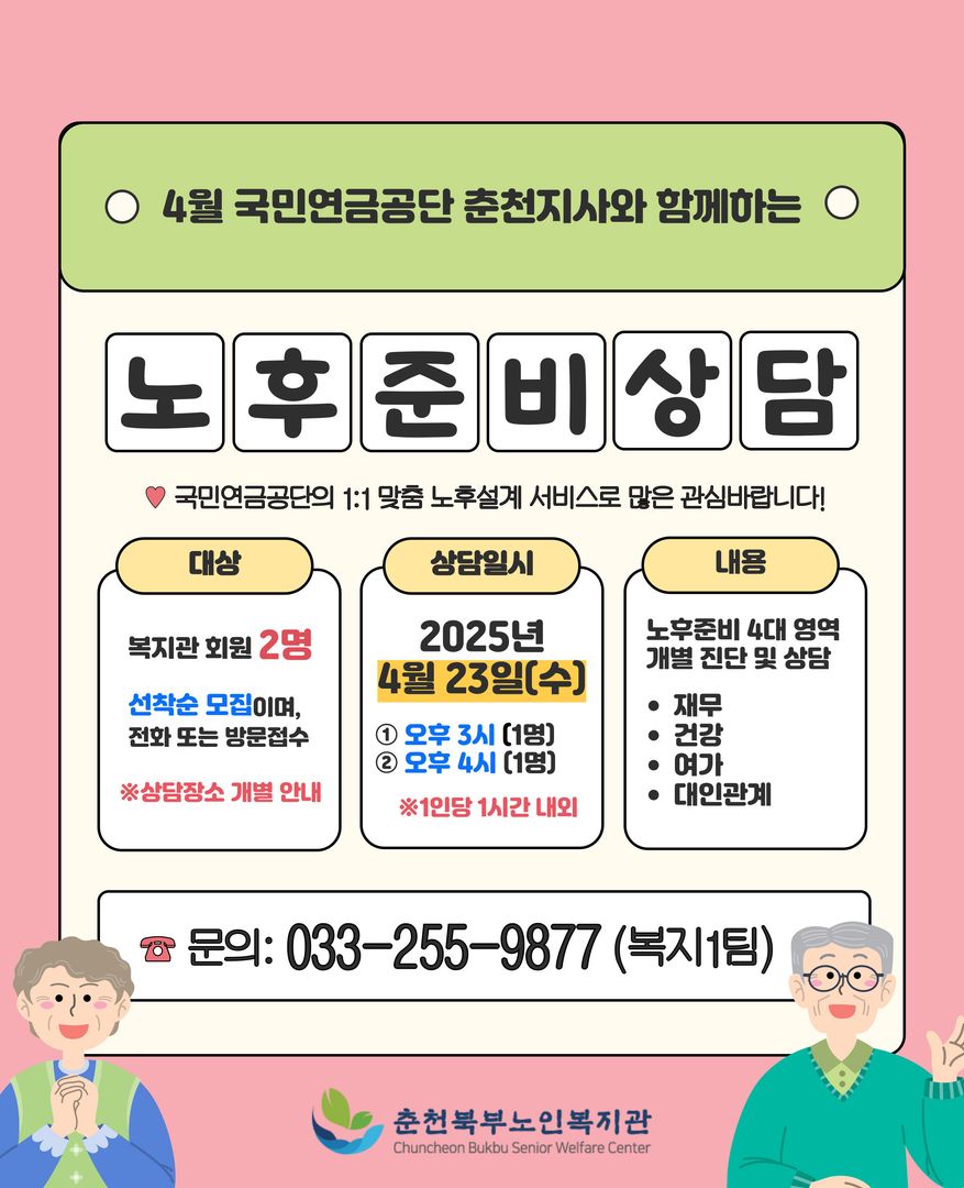 4월-노후준비상담_모바일_복사본-_1_-001 (1).jpg