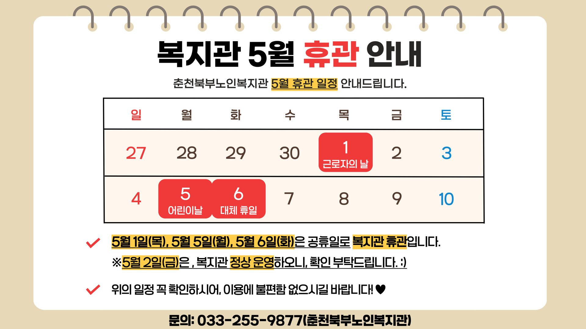 5월-휴관-안내-tv용_복사본-_1_-001.jpg