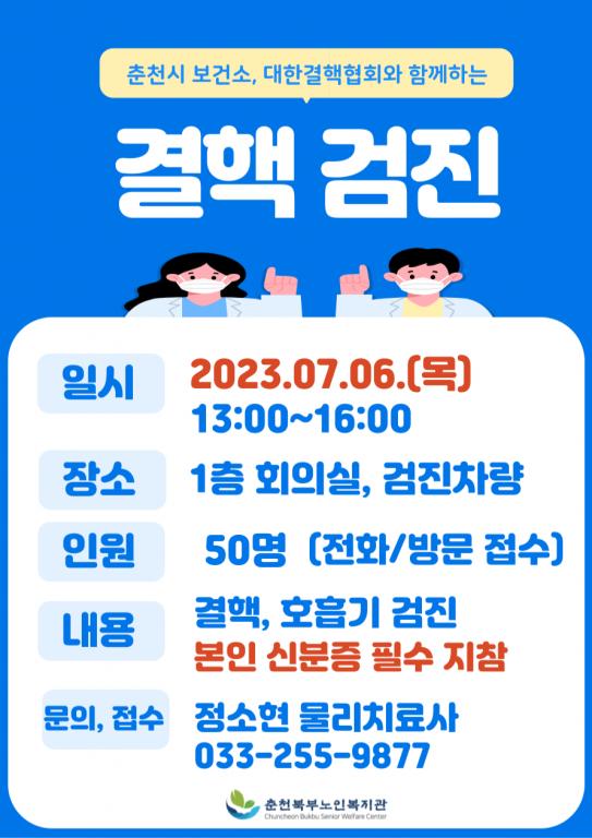 230706 결핵검진 홍보물.png.jpg