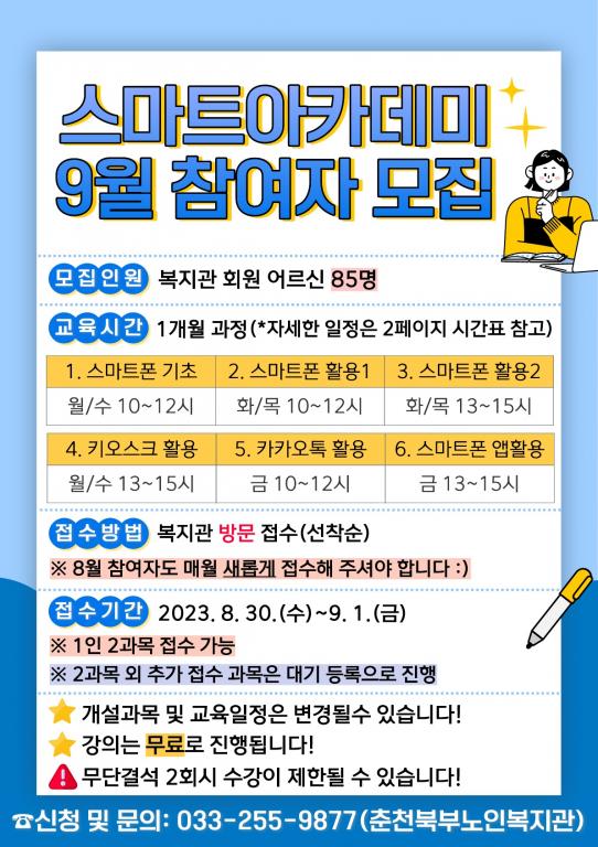 디지털배움터-참여자모집_9월_1.jpg