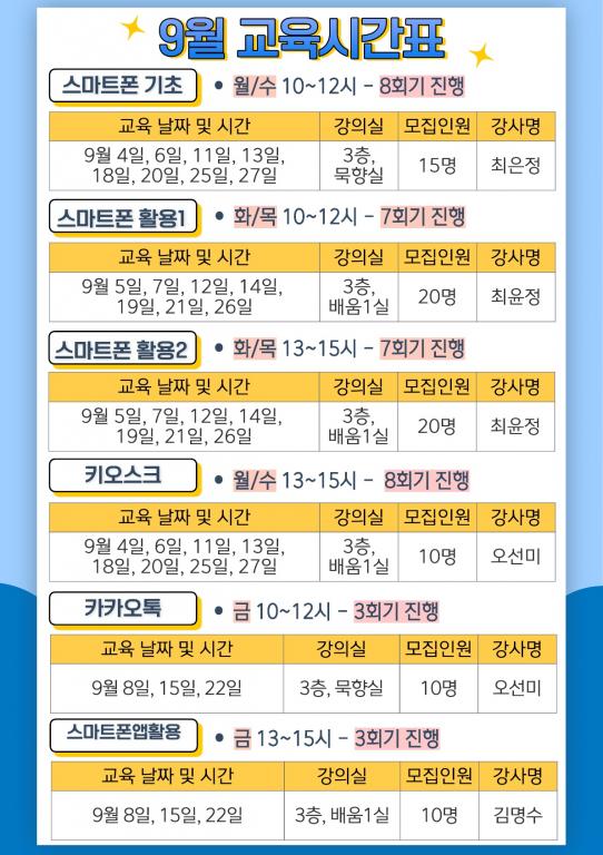 디지털배움터-참여자모집_9월_2.jpg