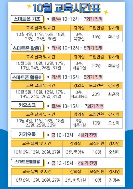 디지털배움터-참여자모집_10월_2.jpg