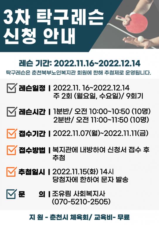 3차 탁구레슨 홍보물.png.jpg