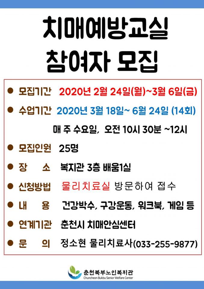 2020 상반기 치매예방교실 홍보물.jpg