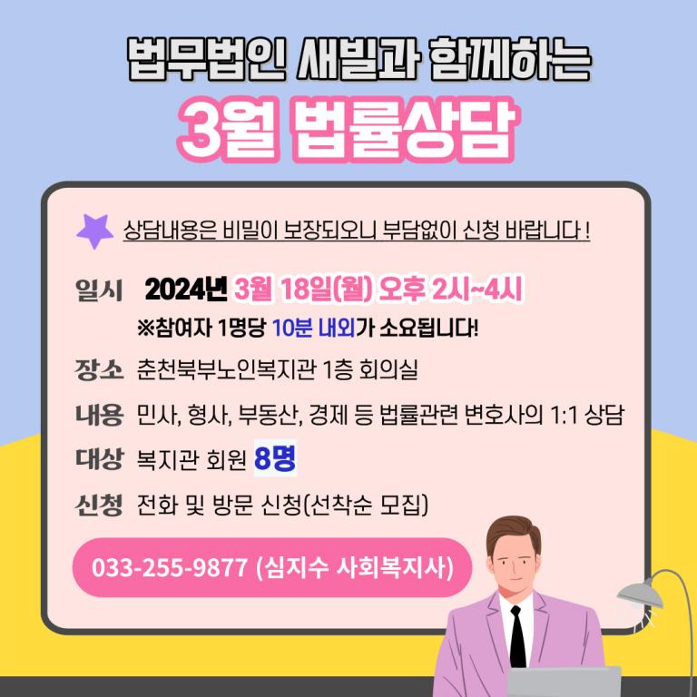 24년 3월 법률상담 안내문.jpg