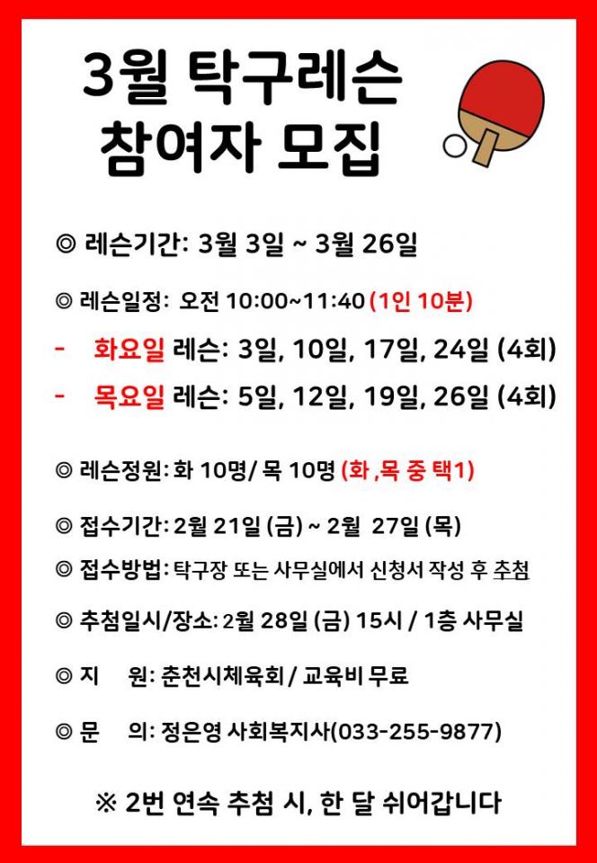 탁구레슨 홍보물(3월).jpg