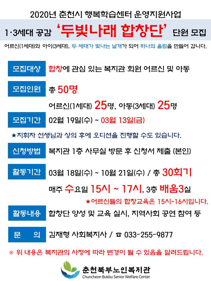 2020년 두빛나래 합창단 참여자 모집 안내.jpg