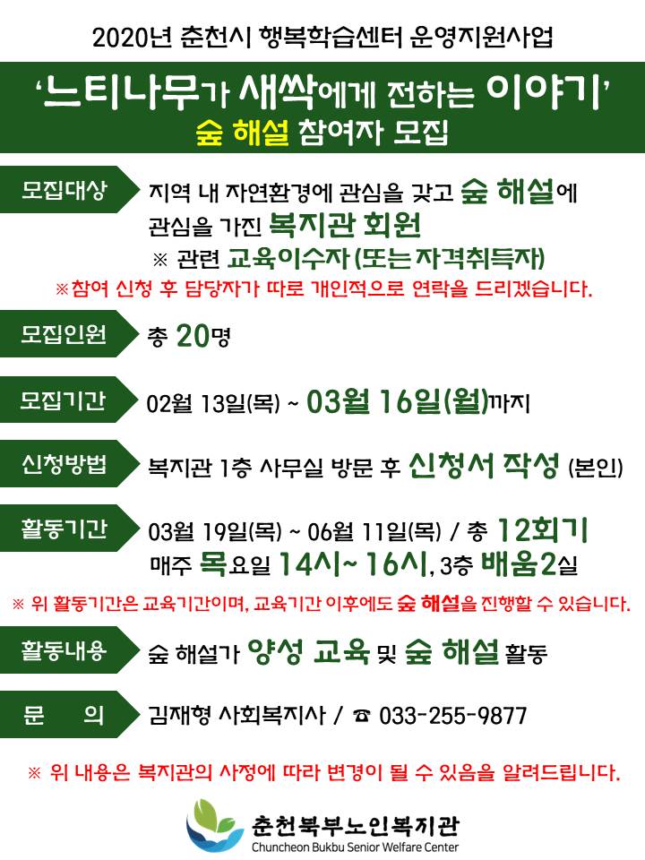 2020년 느티나무가 새싹에게 전하는 이야기 참여자 모집 안내.jpg