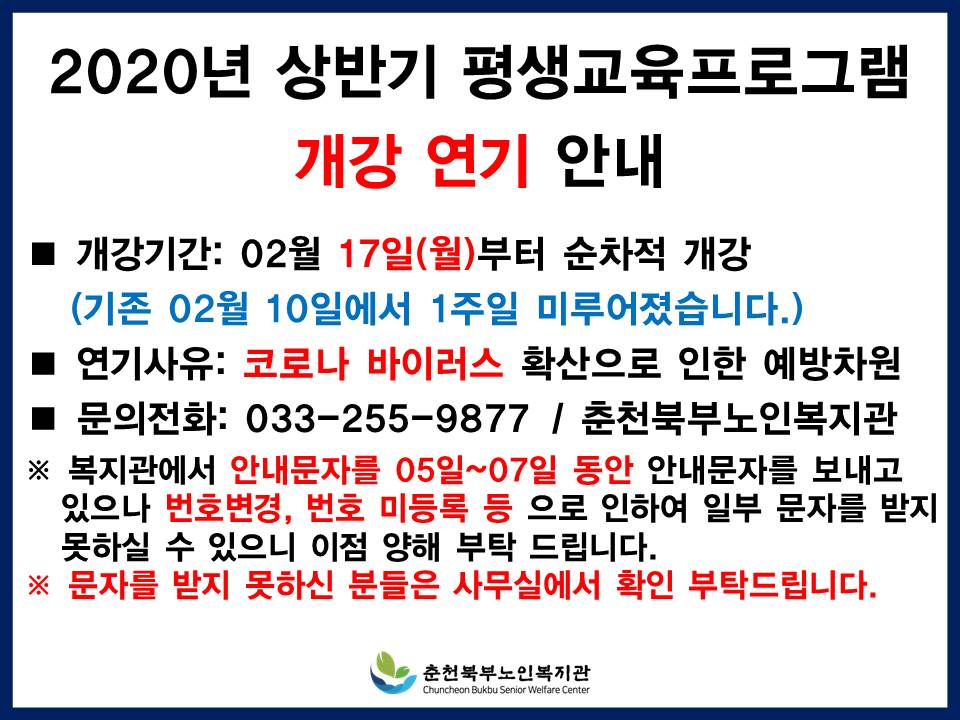개강날짜 변경 안내.jpg