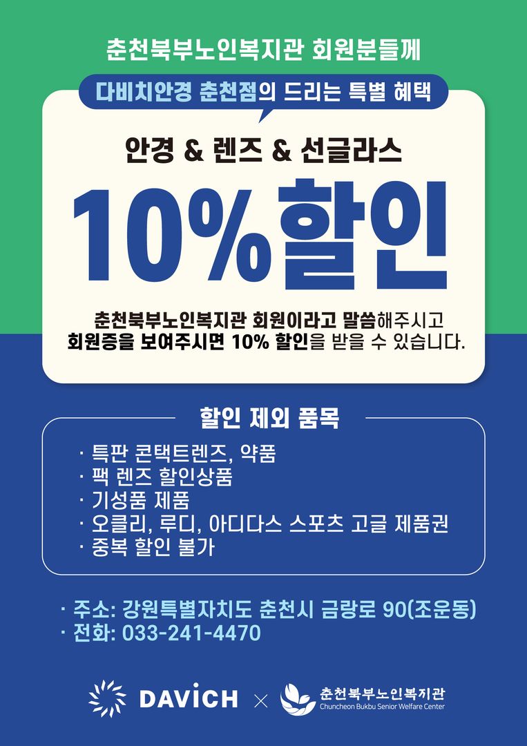 다비치안경-할인-홍보.jpg