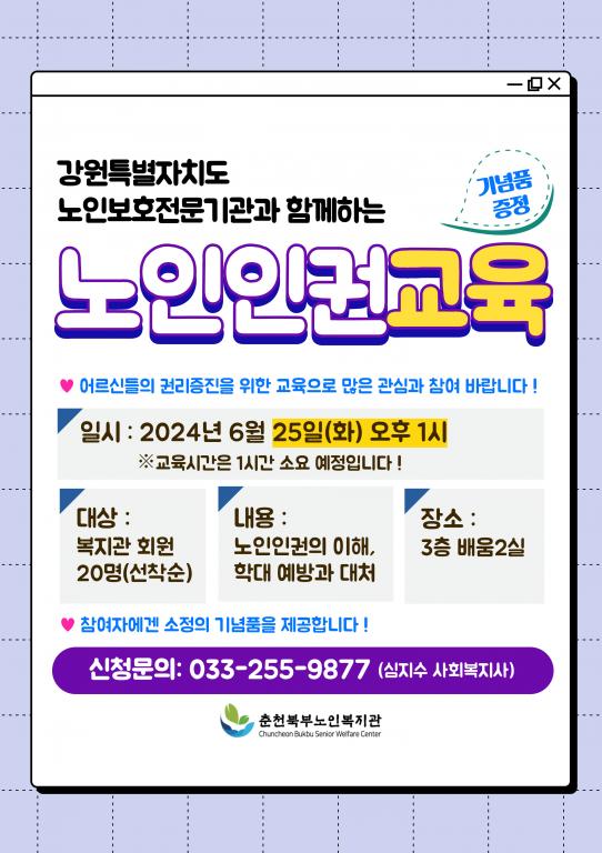 2024-인권교육_6월.jpg