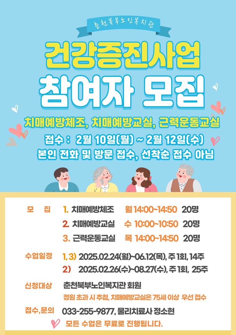 25.02. 건강증진 참여자 모집.jpg