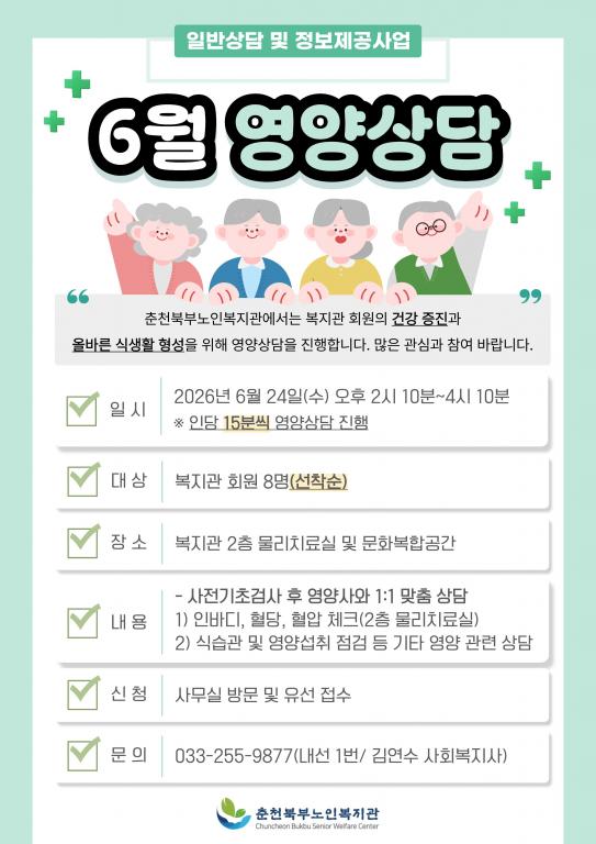 26 1분기 영양상담 (3).jpg