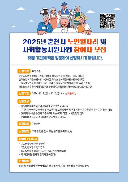 2025 노인일자리 모집(안)(1).JPG