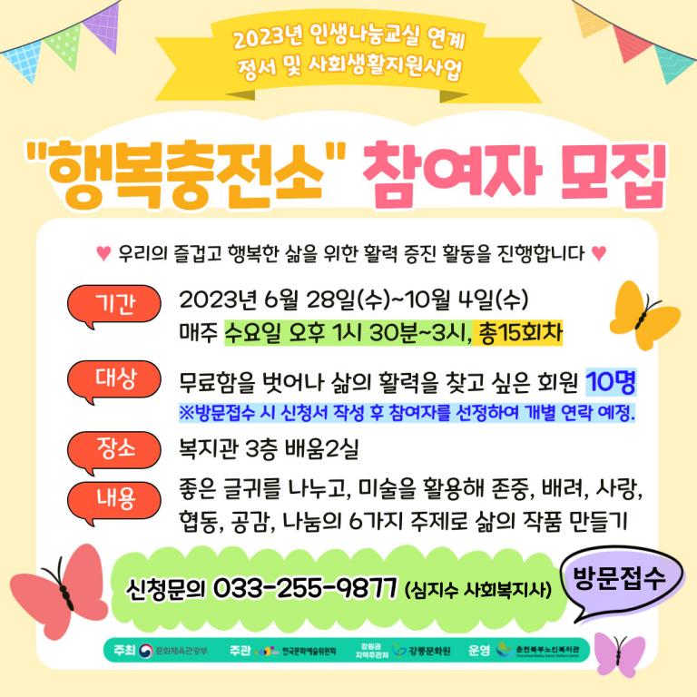 2023년 행복충전소 안내문-최종.jpg
