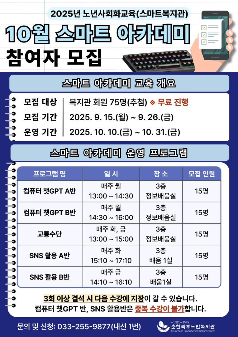 10월-스마트-아카데미-001 (2).jpg