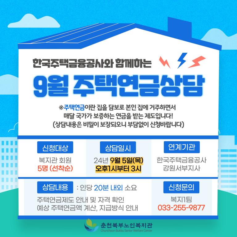 9월 주택연금상담_안내문.jpg