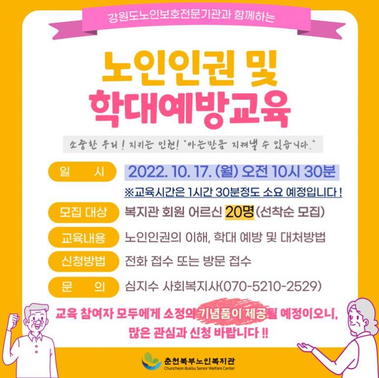 2022 인권교육 안내문-10월.JPG