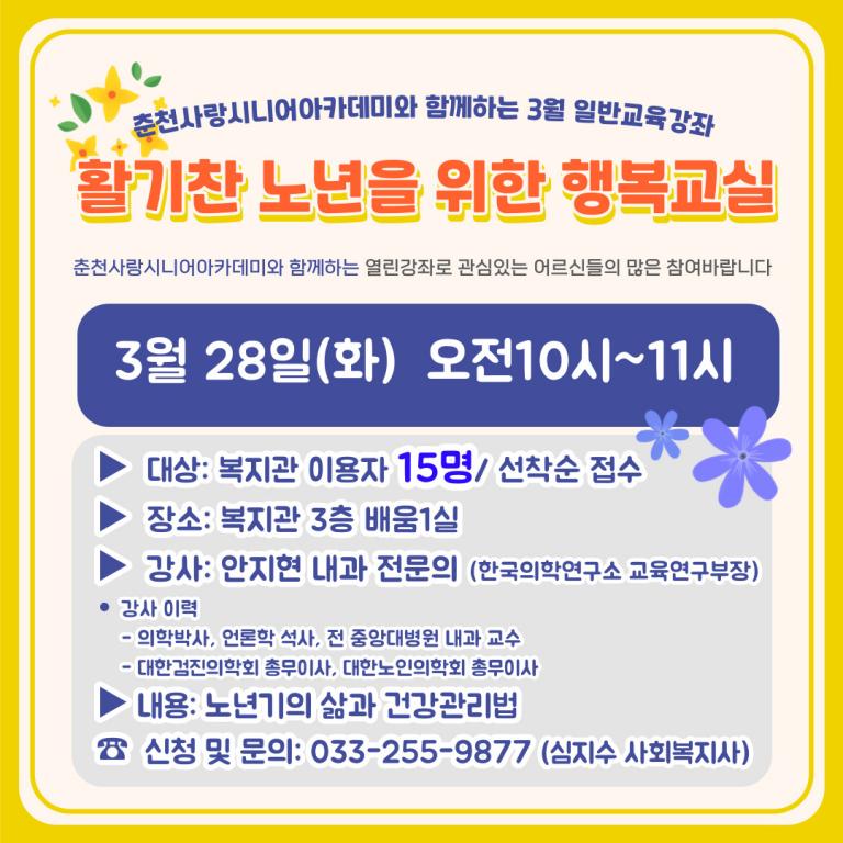 3월 일반교육강좌 안내문.jpg