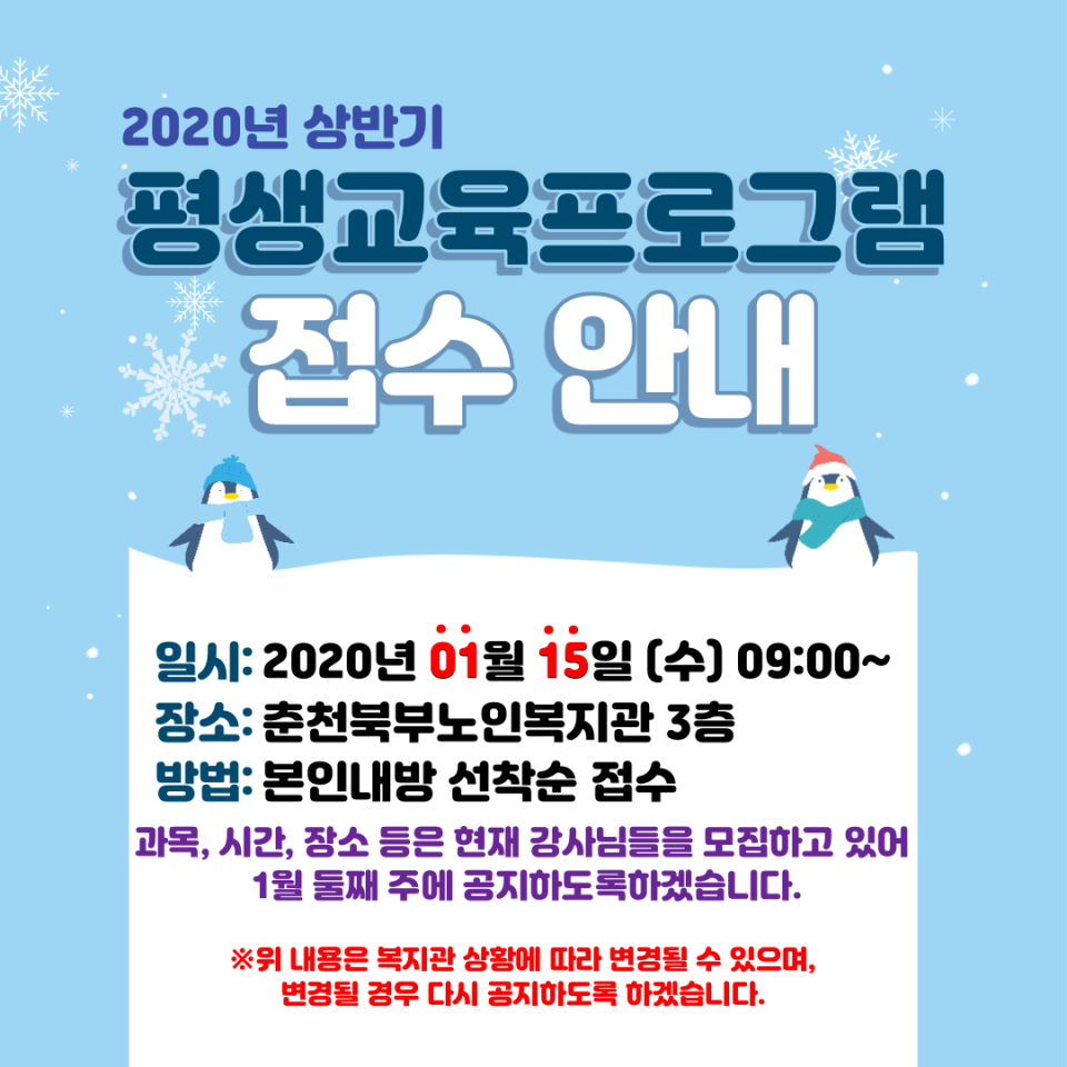 2020년 상반기 평생교육프로그램 접수 안내.png