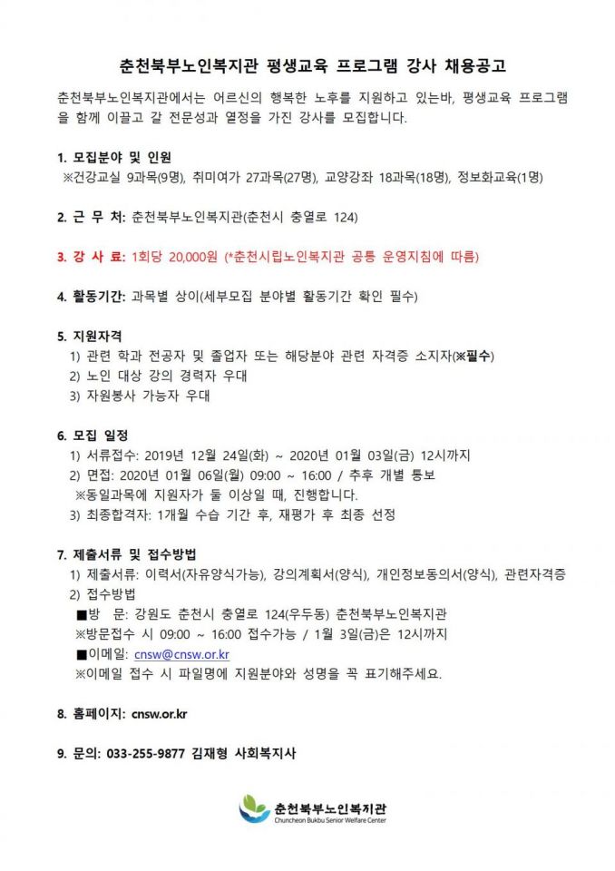 2020년 상반기 평생교육프로그램 강사 모집 공고001.jpg
