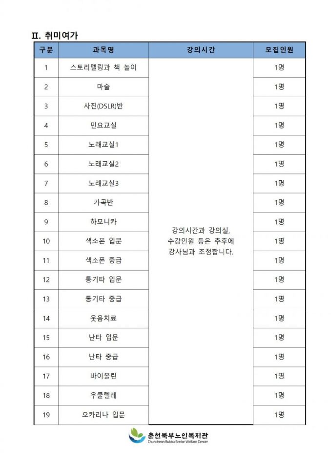 2020년 상반기 평생교육프로그램 강사 모집 공고003.jpg