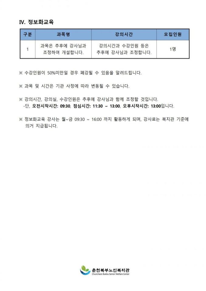 2020년 상반기 평생교육프로그램 강사 모집 공고006.jpg