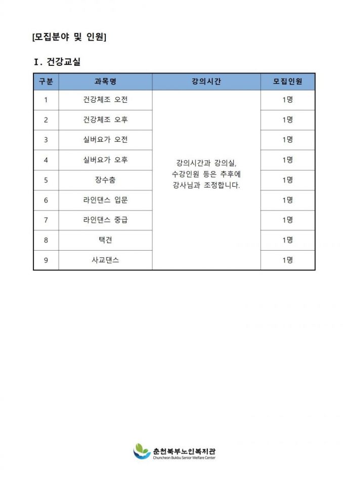 2020년 상반기 평생교육프로그램 강사 모집 공고002.jpg