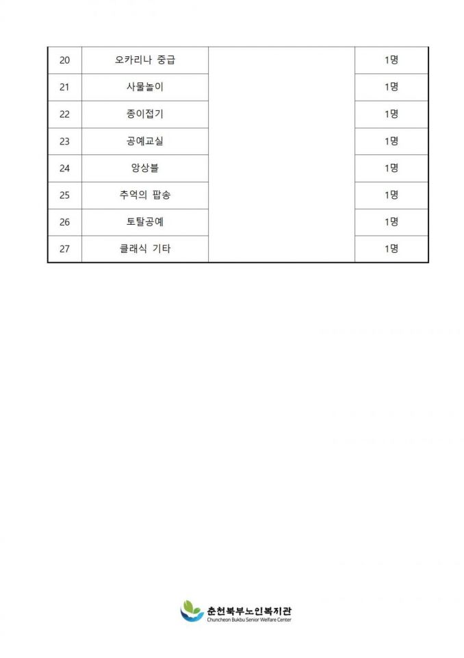 2020년 상반기 평생교육프로그램 강사 모집 공고004.jpg