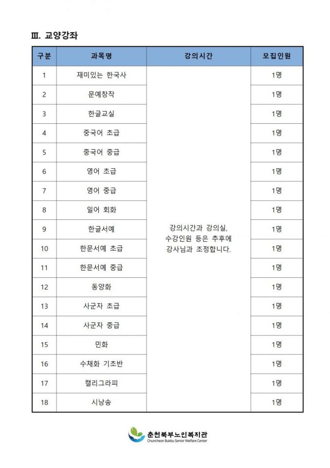 2020년 상반기 평생교육프로그램 강사 모집 공고005.jpg
