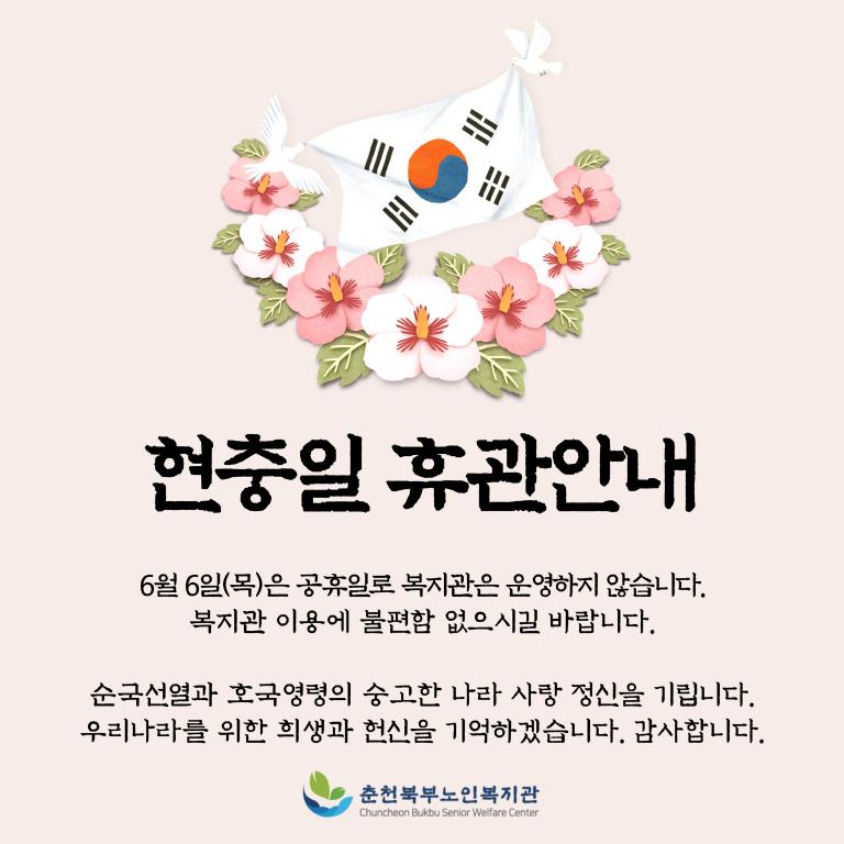 현충일 휴관안내-정사각.jpg