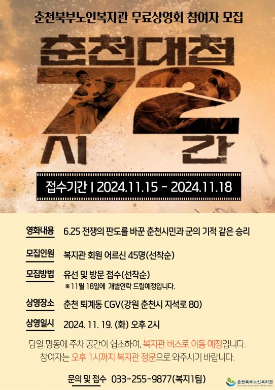 춘천대첩 72시간 홍보물(장소수정).jpg