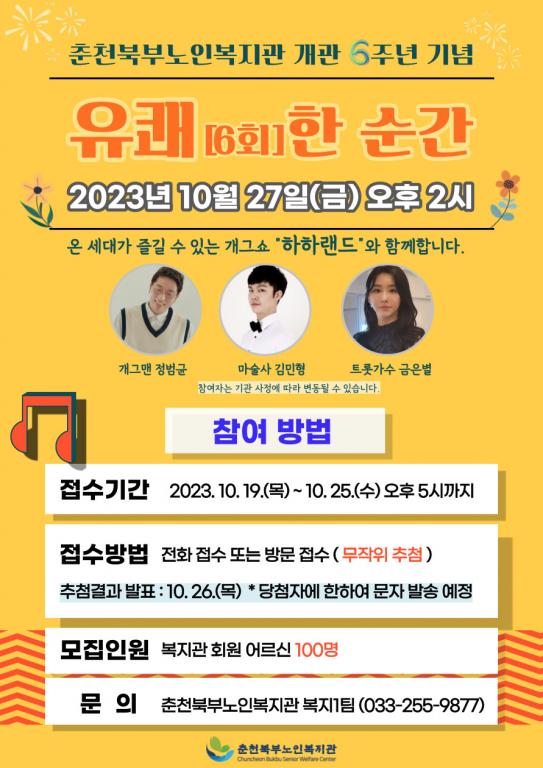 유쾌한 순간 안내문.jpg