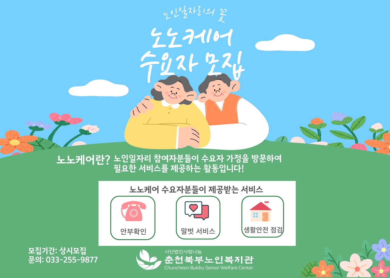 노노케어-수요자-신청-안내_복사본(메인배너).jpg