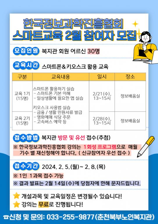 홍보물_한국정보과학진흥협회 스마트 교육.jpg