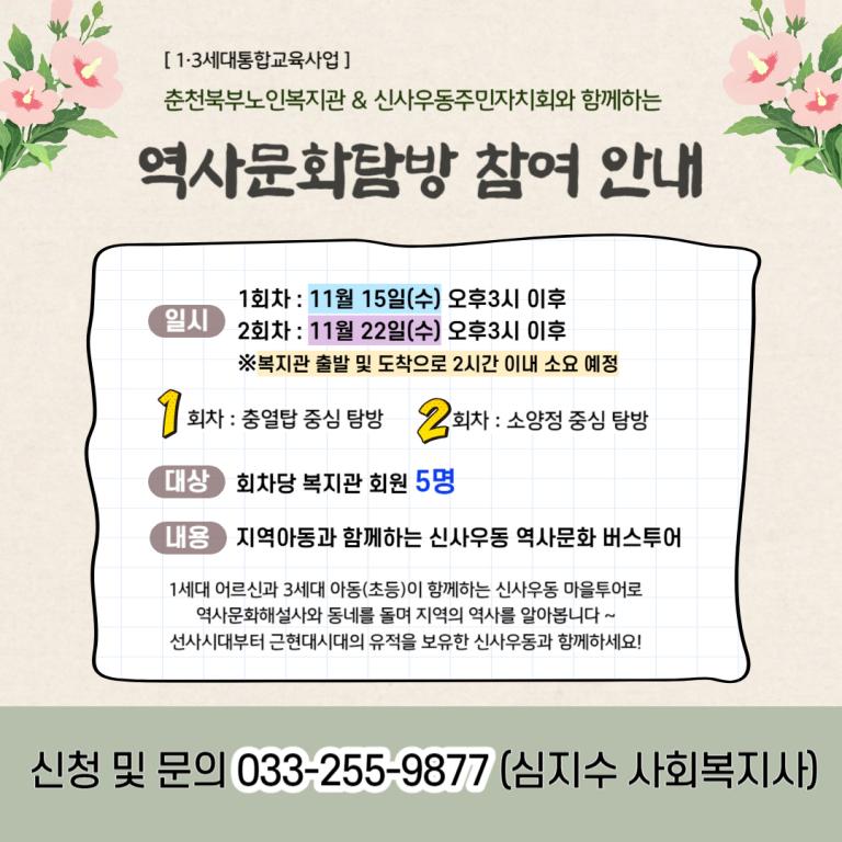 2023 역사문화탐방_정사각.jpg