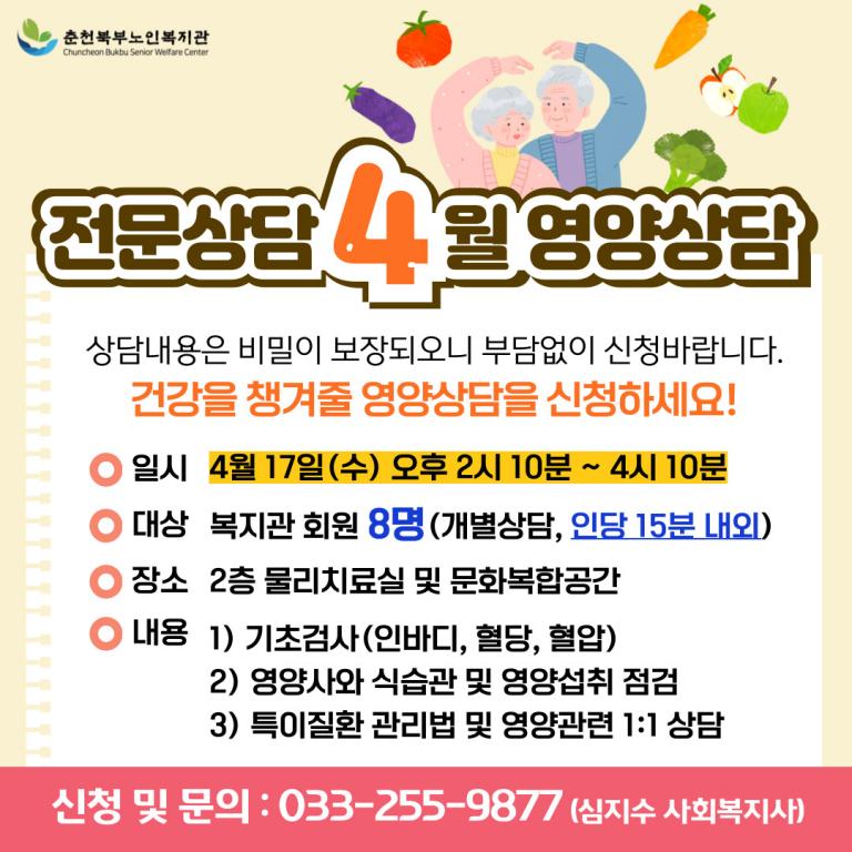 2024-영양상담-안내문-4월.jpg