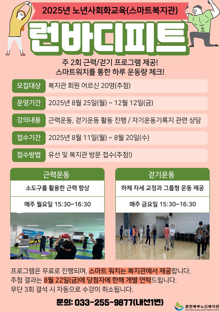 런바디피트-안내문-001.jpg