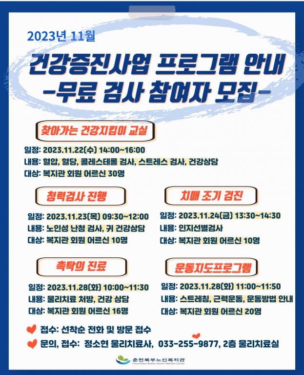 2023.11. 건강증진 프로그램 안내.png.jpg