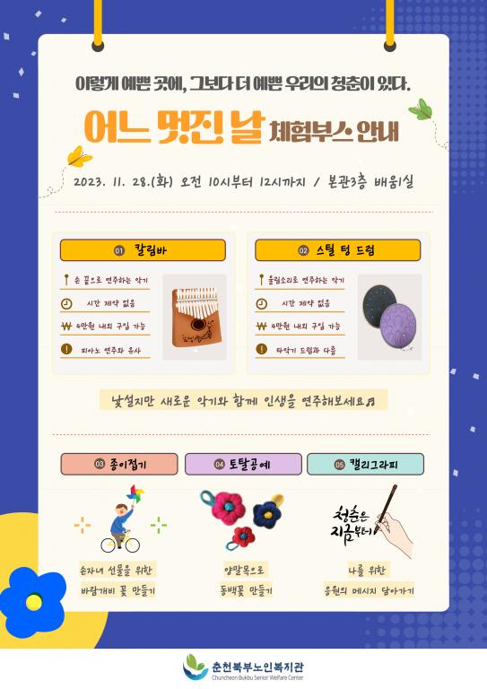 어느 멋진 날 홍보물_4.jpg