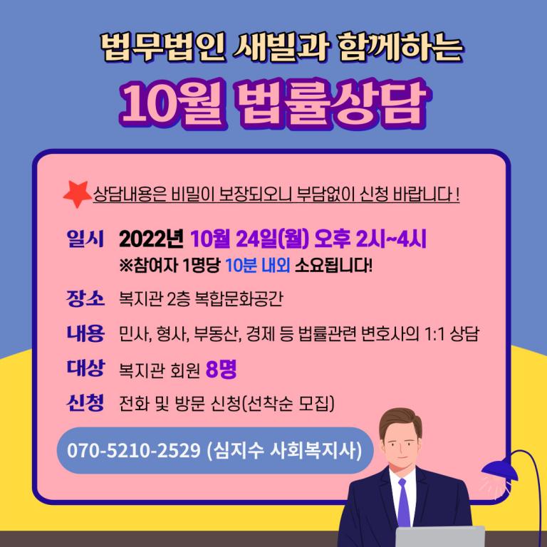 10월 법률상담 안내문.jpg