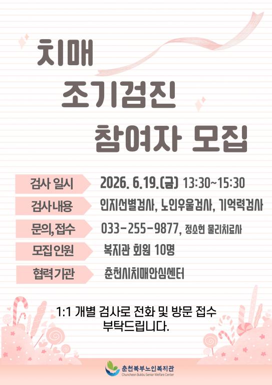 260619 홍보물_치매조기검진.jpg